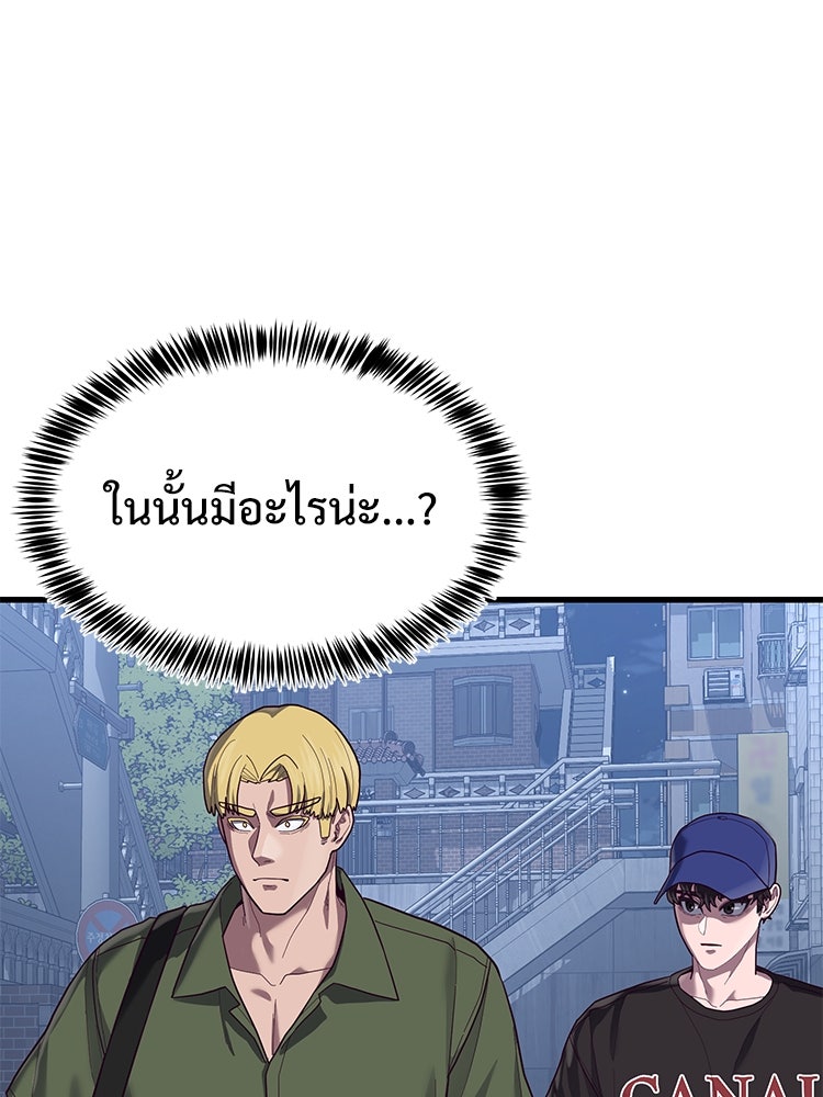 เกมพิชิตคนพาล - หน้า 87