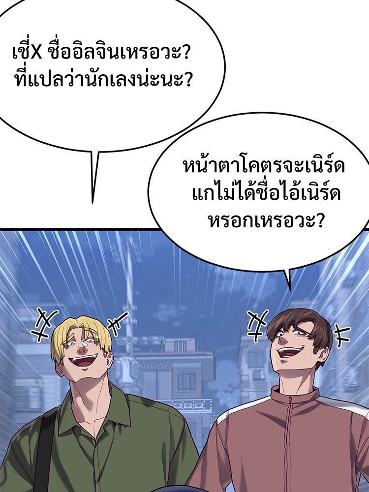 เกมพิชิตคนพาล - หน้า 95