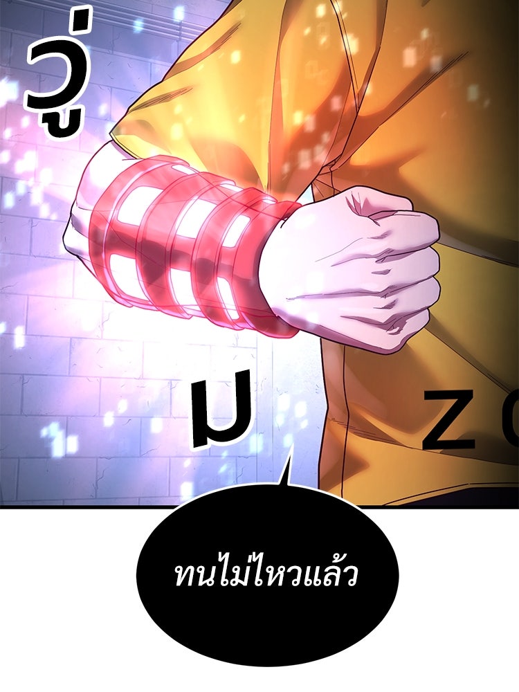 เกมพิชิตคนพาล - หน้า 151