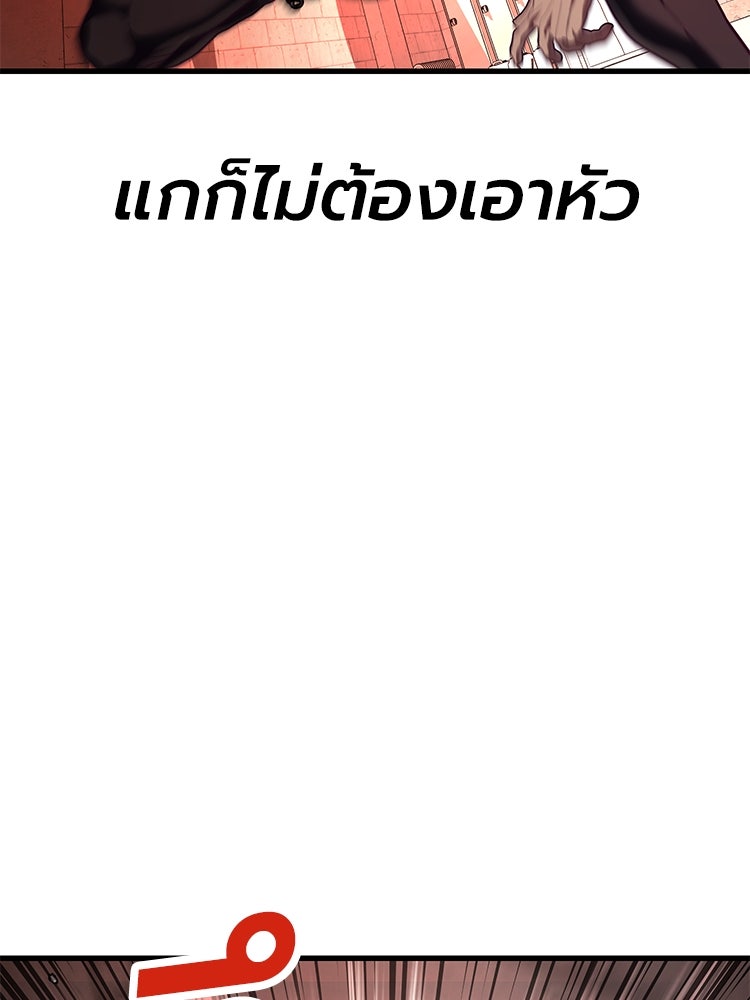 เกมพิชิตคนพาล - หน้า 166