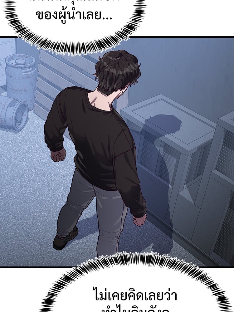 เกมพิชิตคนพาล - หน้า 2