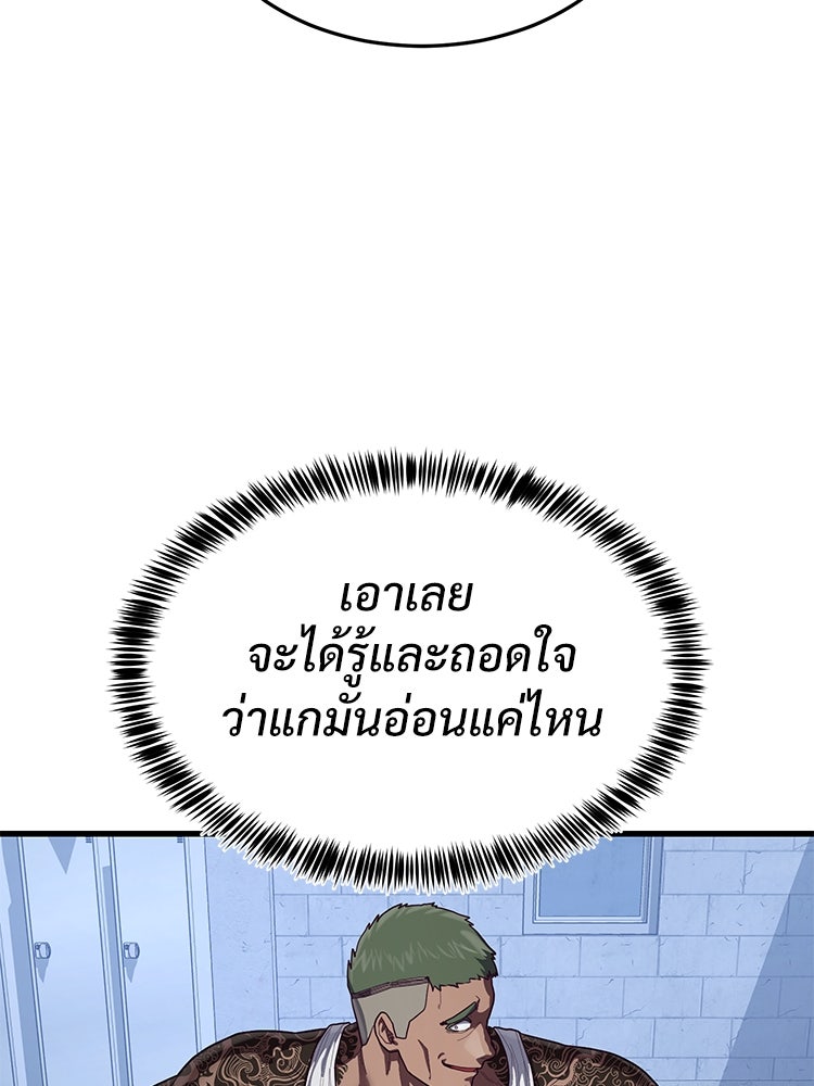 เกมพิชิตคนพาล - หน้า 32