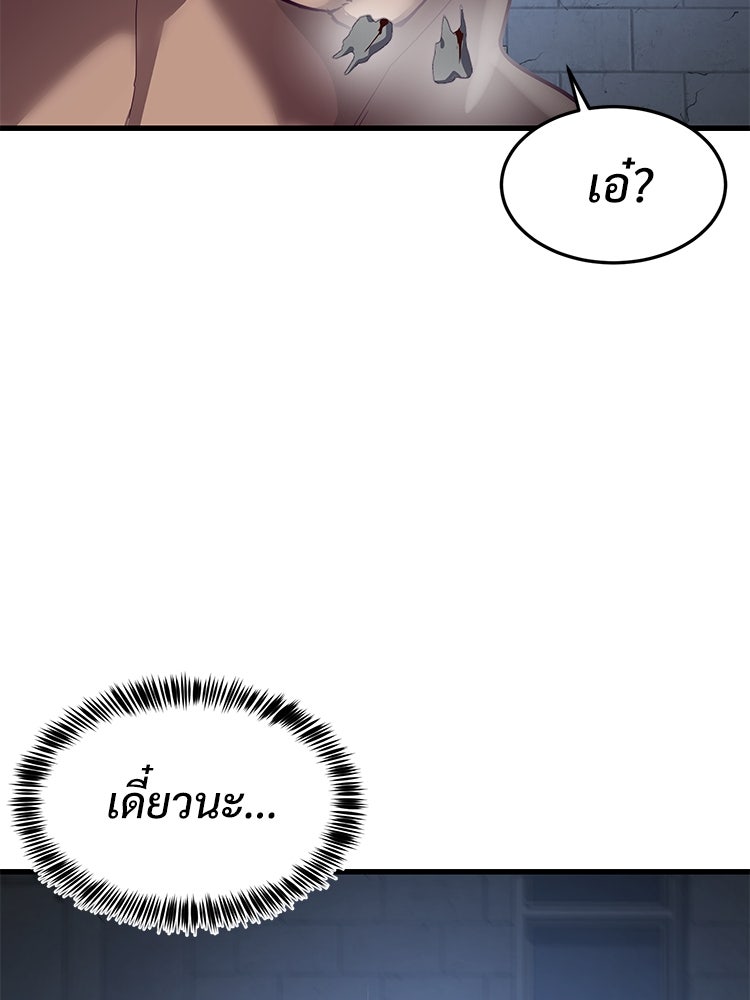 เกมพิชิตคนพาล - หน้า 39