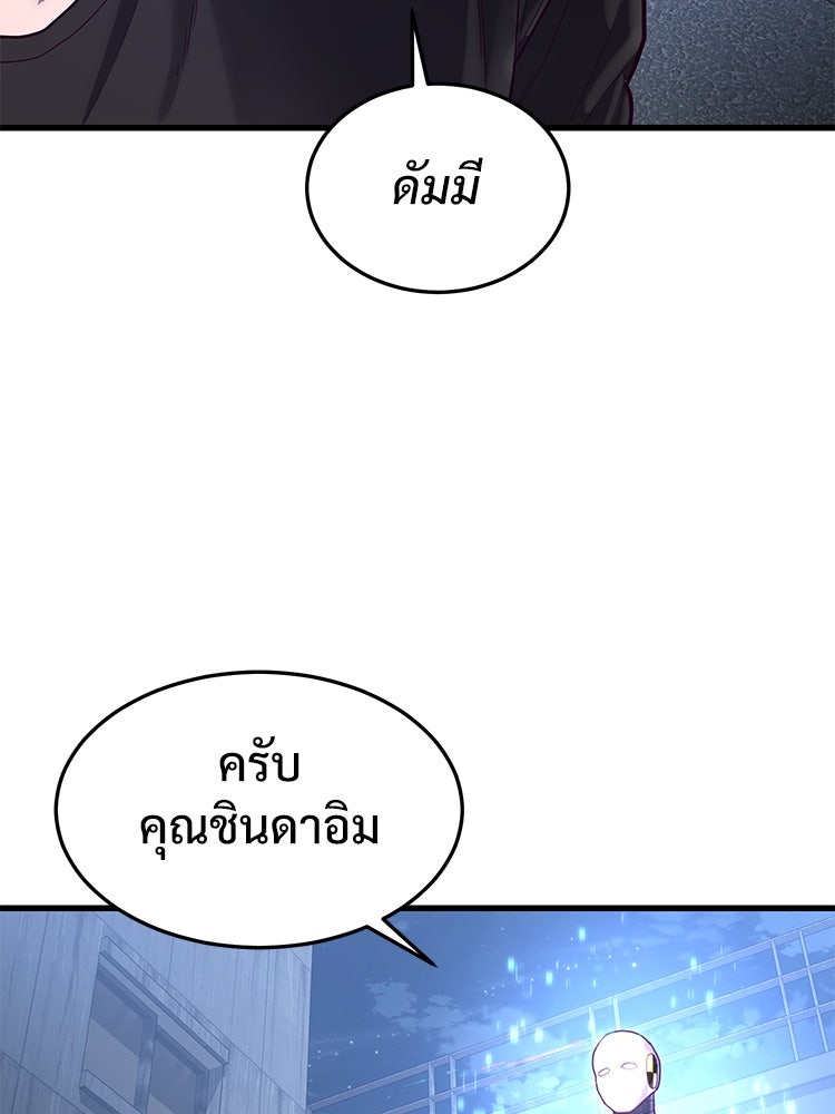 เกมพิชิตคนพาล - หน้า 4