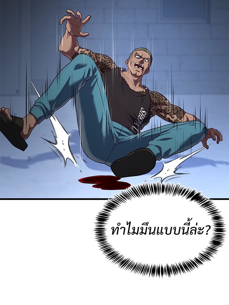 เกมพิชิตคนพาล - หน้า 40