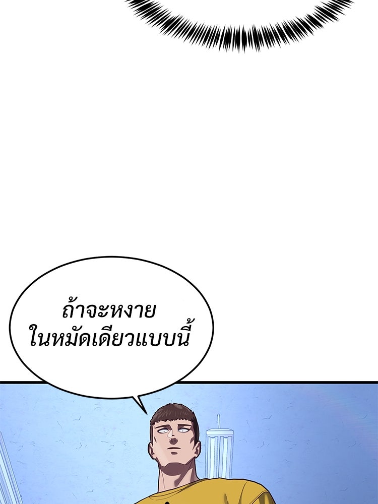เกมพิชิตคนพาล - หน้า 44