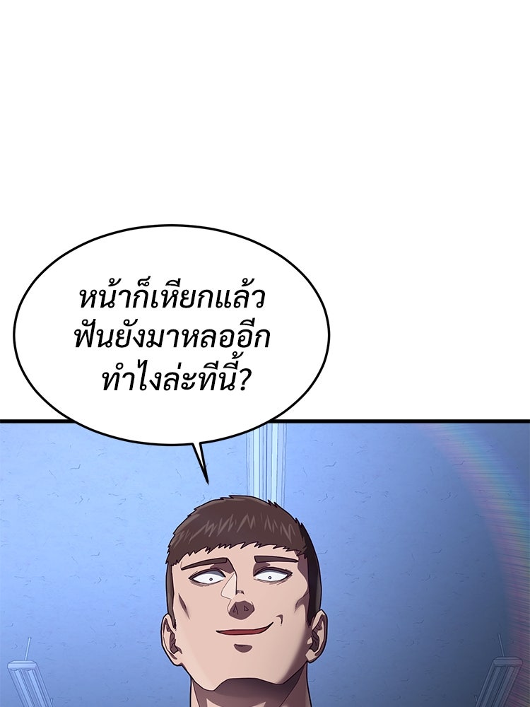เกมพิชิตคนพาล - หน้า 46