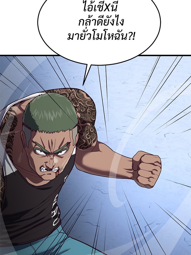 เกมพิชิตคนพาล - หน้า 48