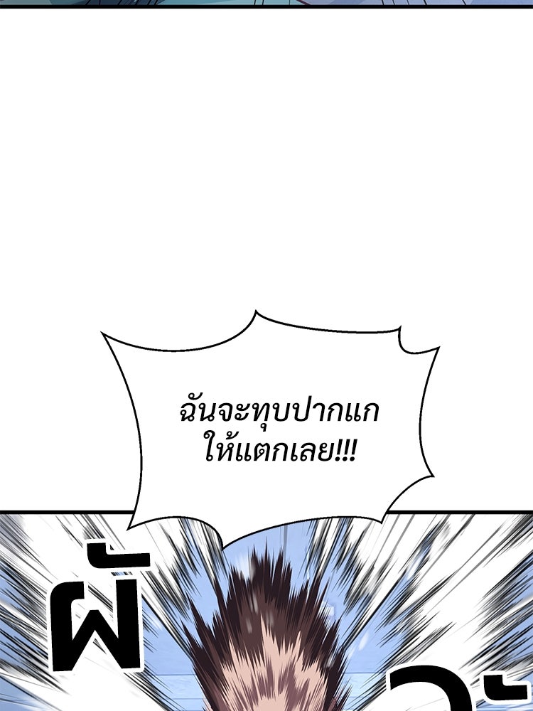 เกมพิชิตคนพาล - หน้า 49
