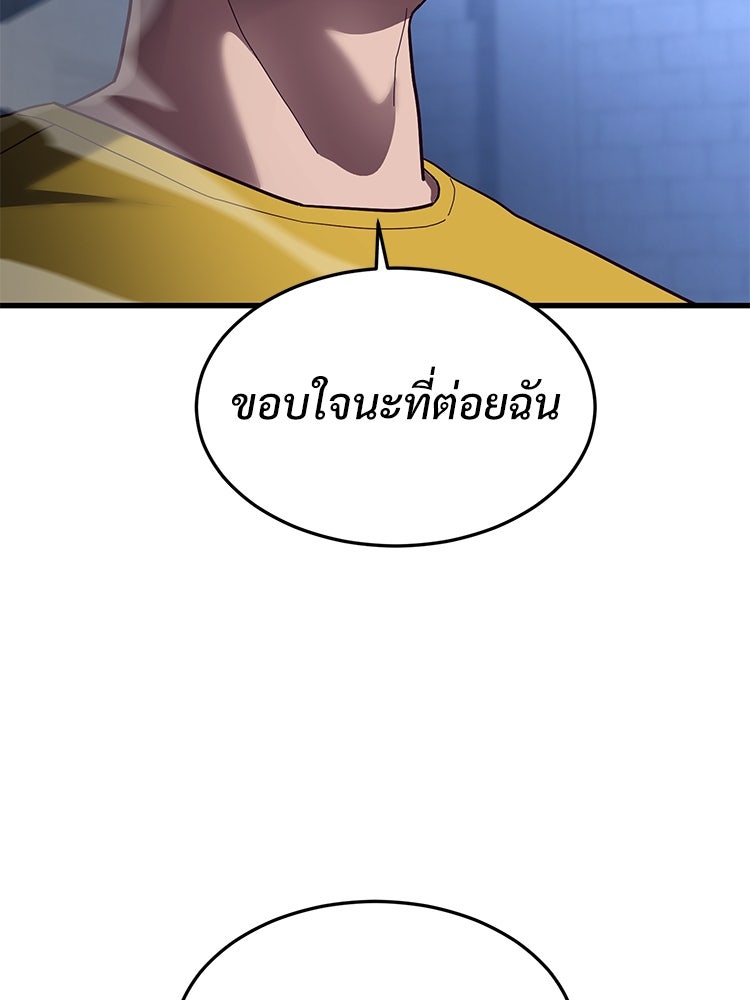 เกมพิชิตคนพาล - หน้า 52