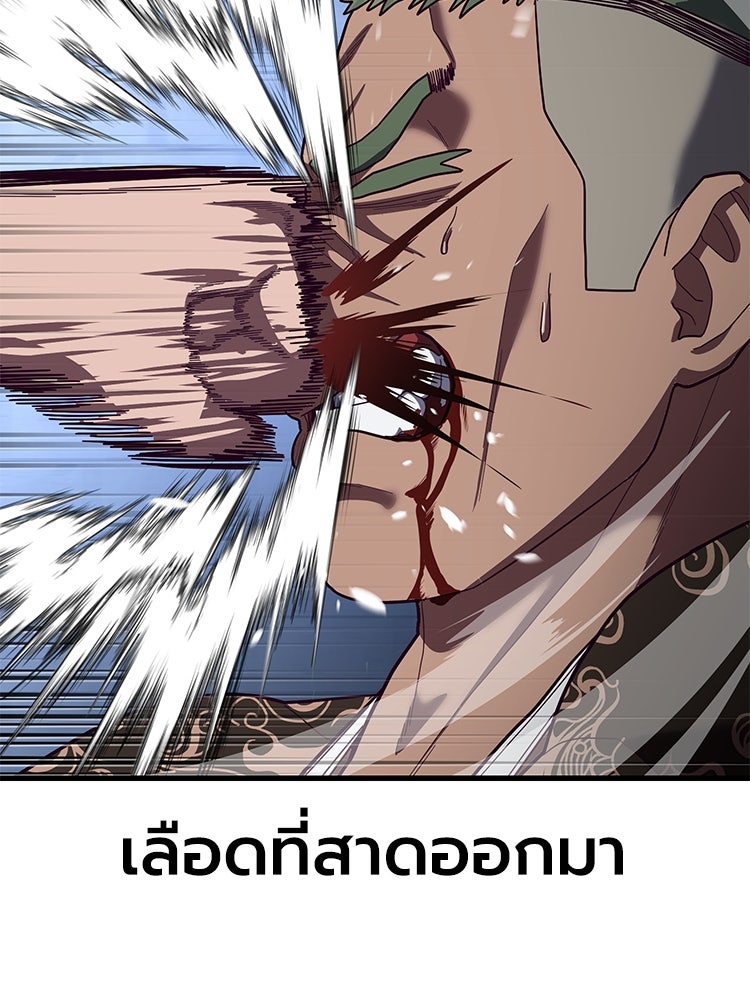 เกมพิชิตคนพาล - หน้า 63
