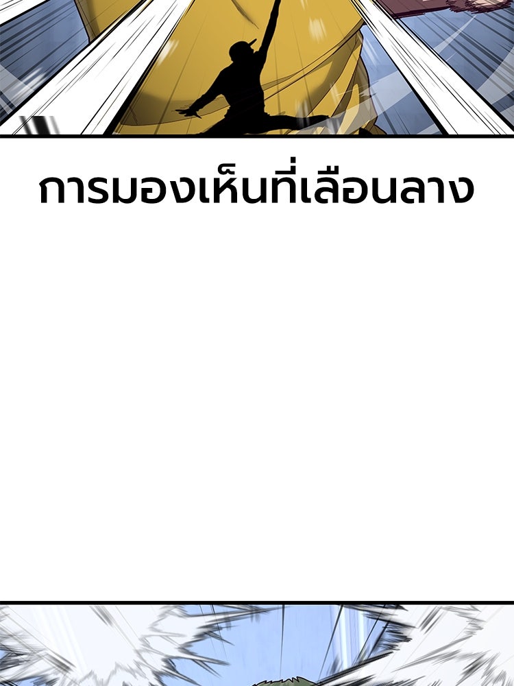 เกมพิชิตคนพาล - หน้า 65