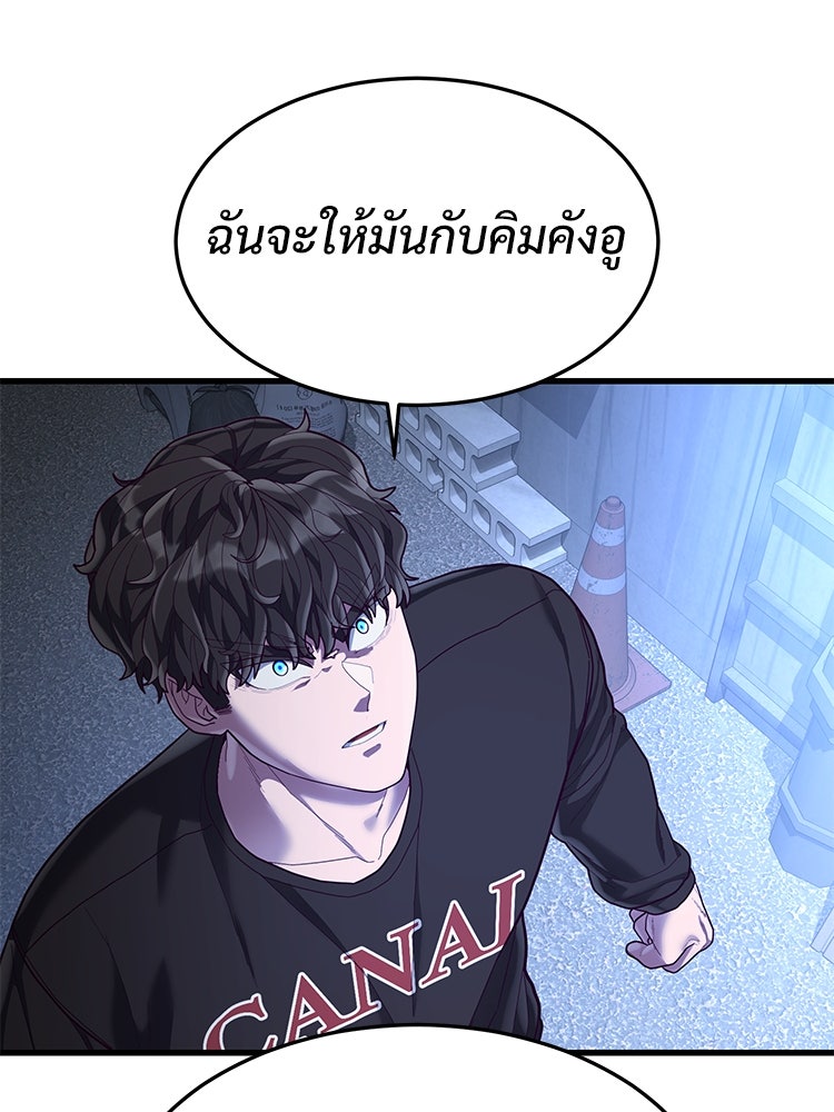 เกมพิชิตคนพาล - หน้า 7