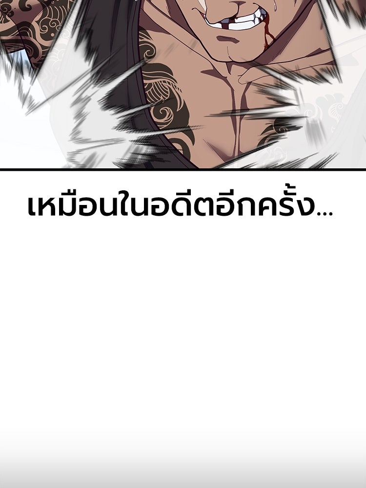 เกมพิชิตคนพาล - หน้า 71