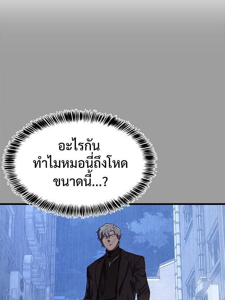เกมพิชิตคนพาล - หน้า 72