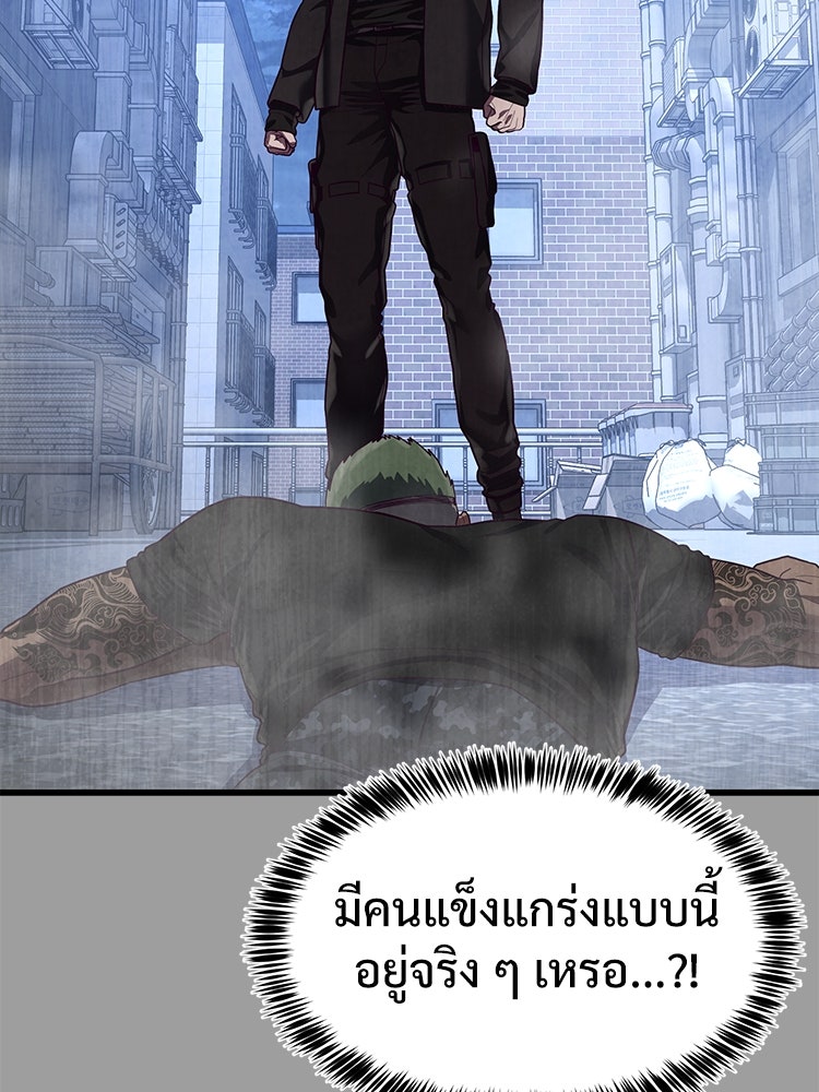 เกมพิชิตคนพาล - หน้า 73