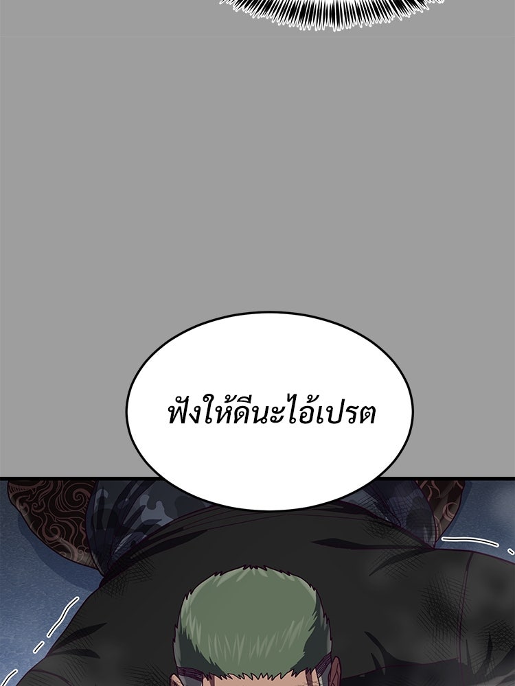 เกมพิชิตคนพาล - หน้า 74