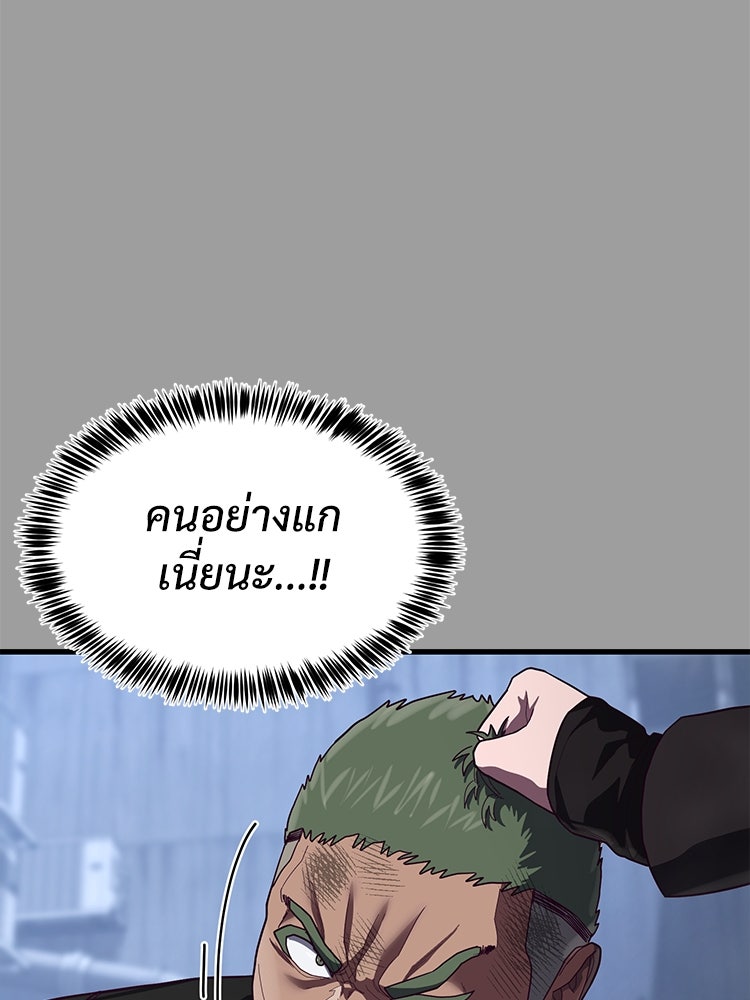 เกมพิชิตคนพาล - หน้า 77