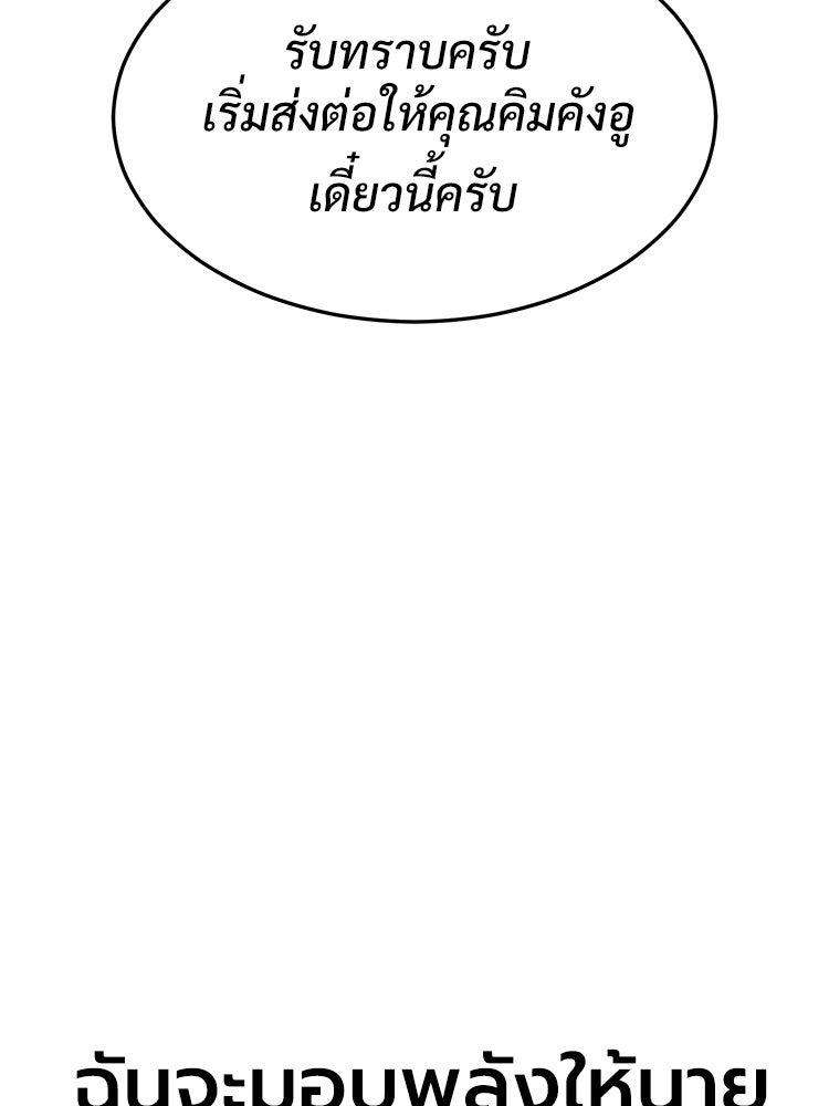 เกมพิชิตคนพาล - หน้า 8