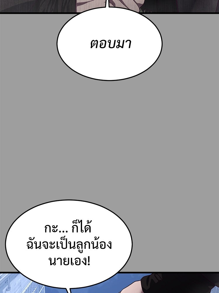 เกมพิชิตคนพาล - หน้า 80