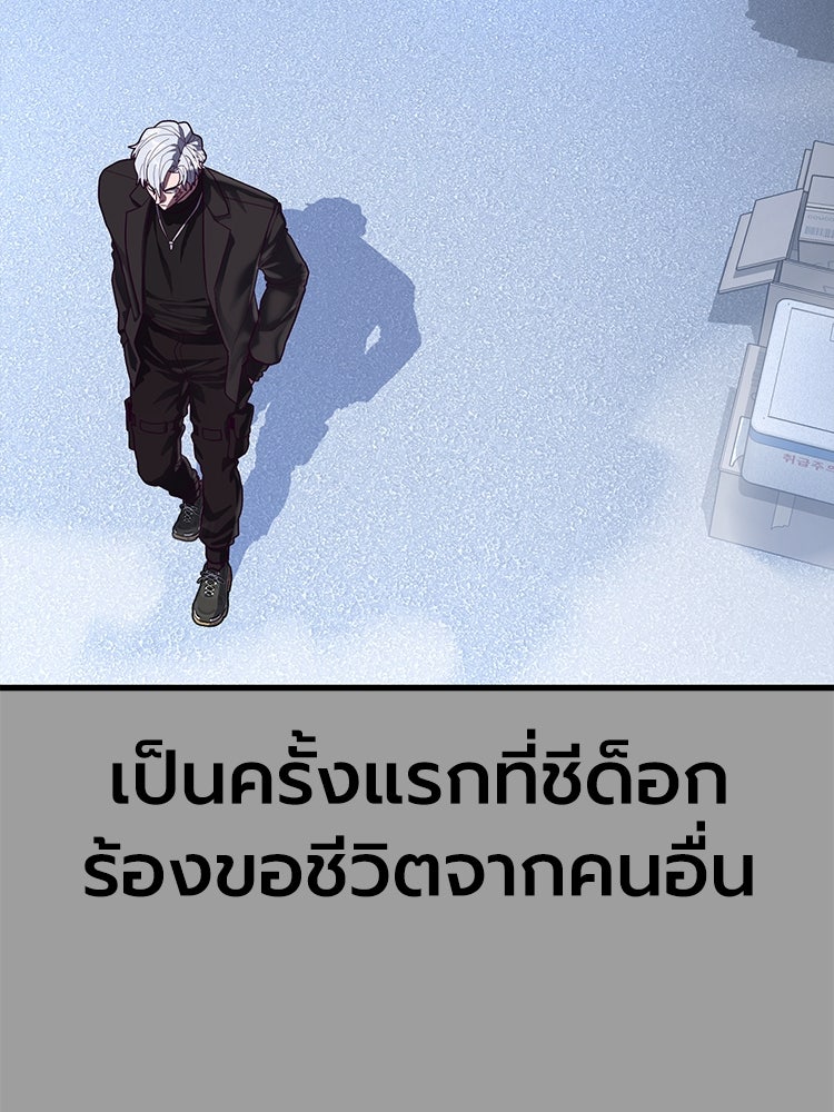 เกมพิชิตคนพาล - หน้า 83