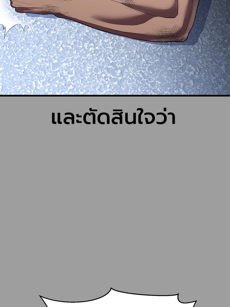 เกมพิชิตคนพาล - หน้า 85