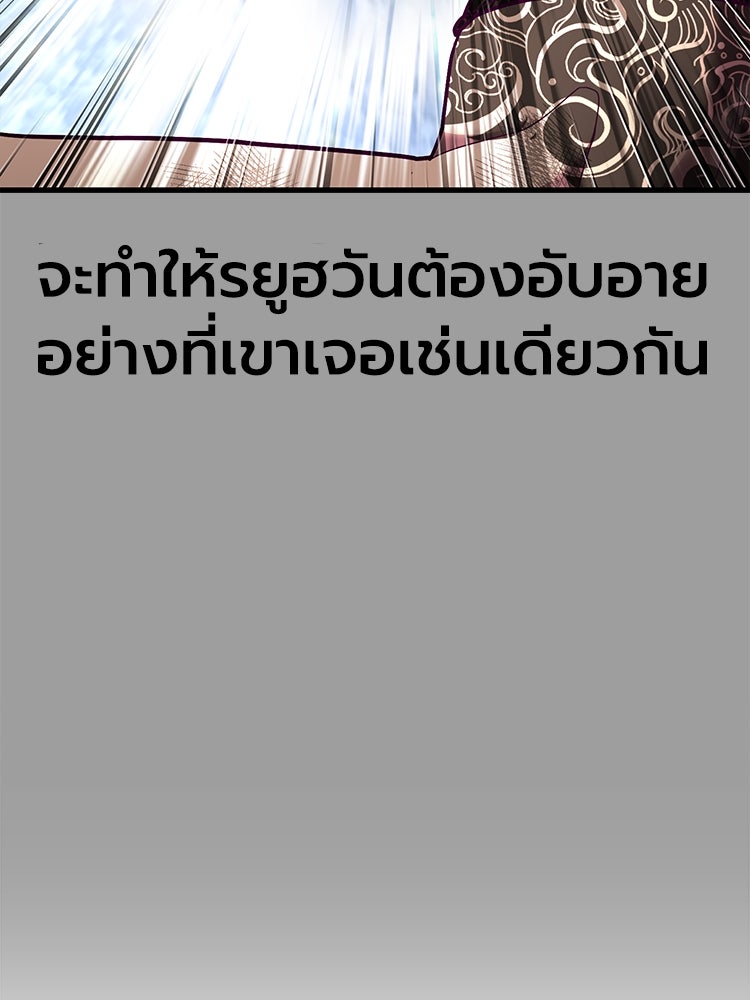 เกมพิชิตคนพาล - หน้า 87