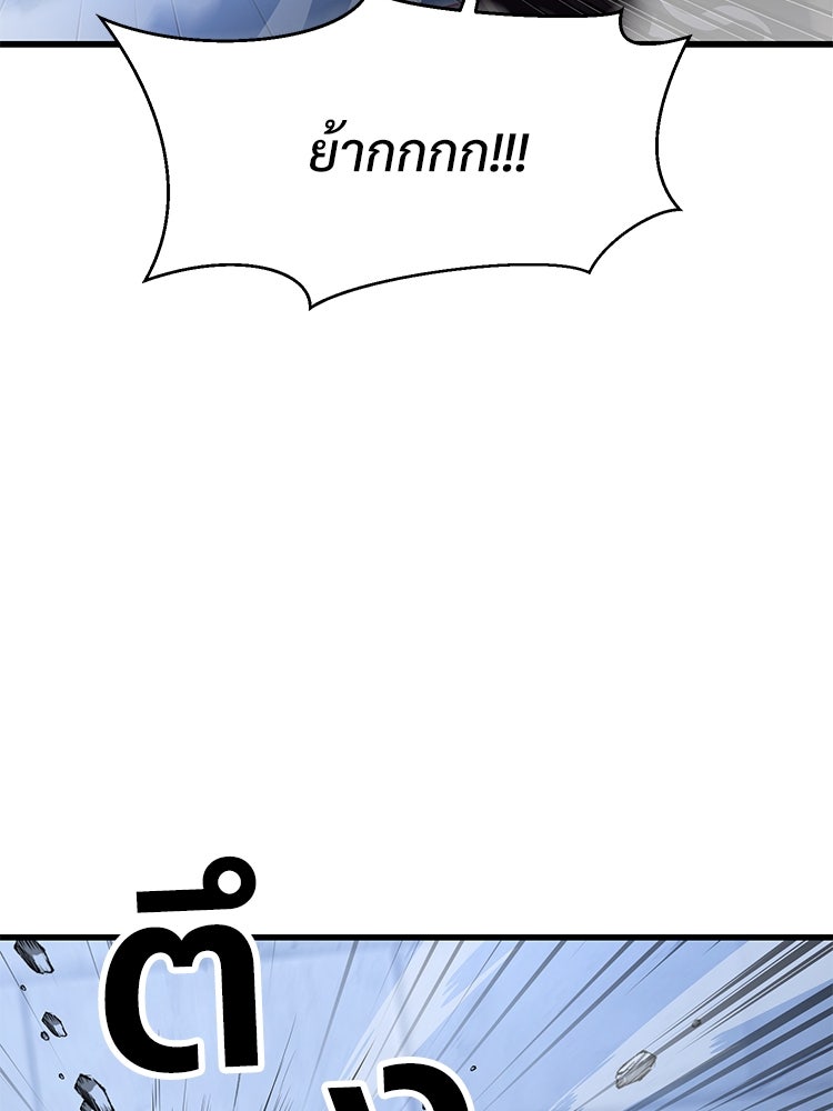 เกมพิชิตคนพาล - หน้า 91