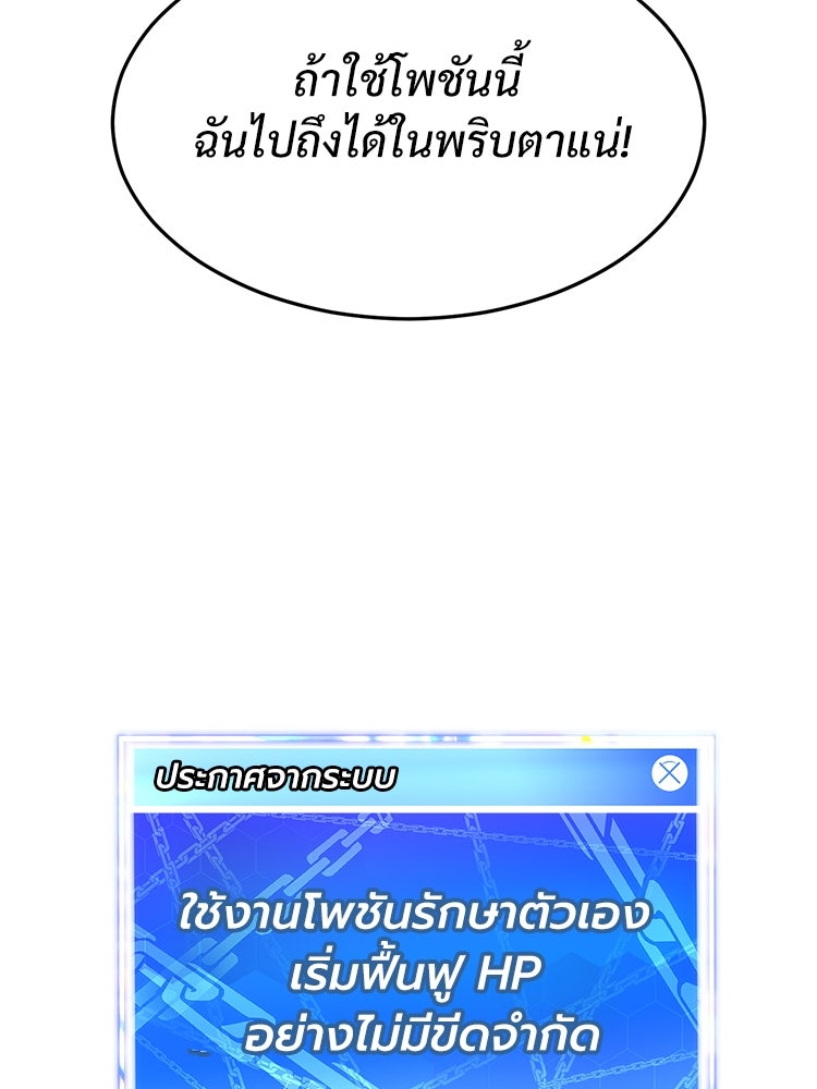 เกมพิชิตคนพาล - หน้า 175