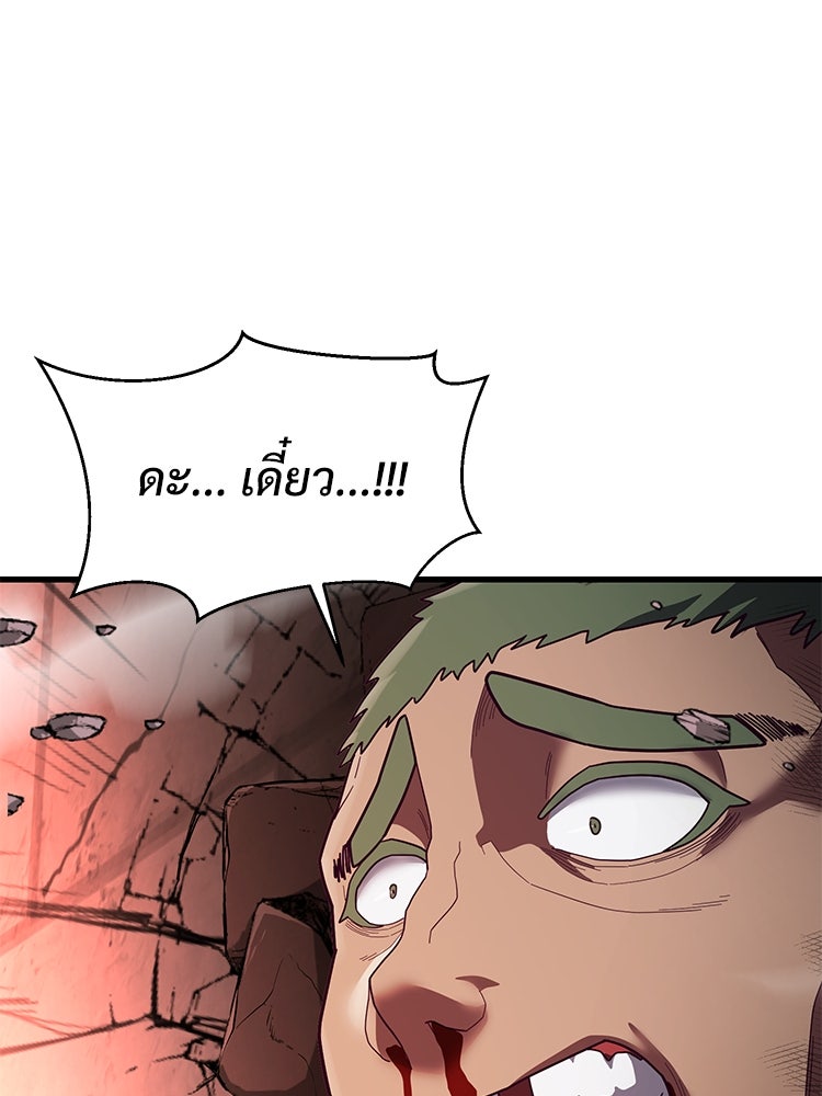 เกมพิชิตคนพาล - หน้า 3