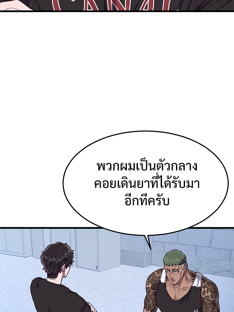 เกมพิชิตคนพาล - หน้า 39