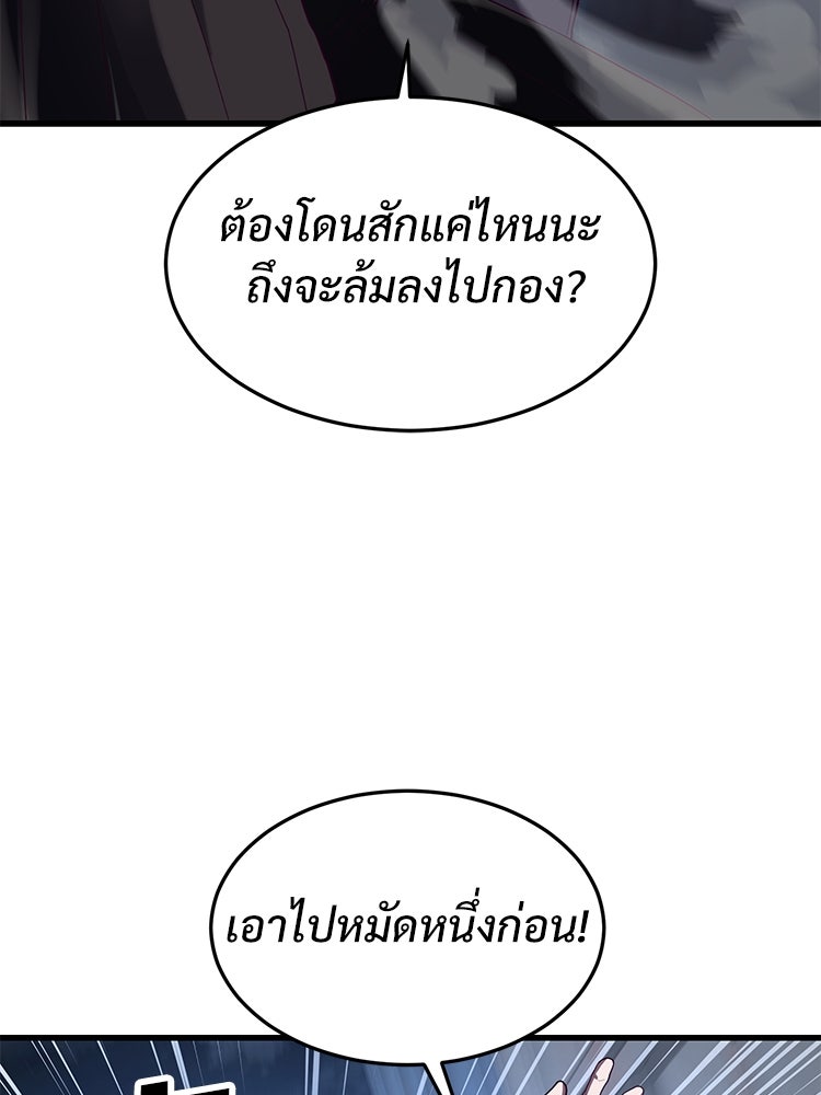 เกมพิชิตคนพาล - หน้า 116