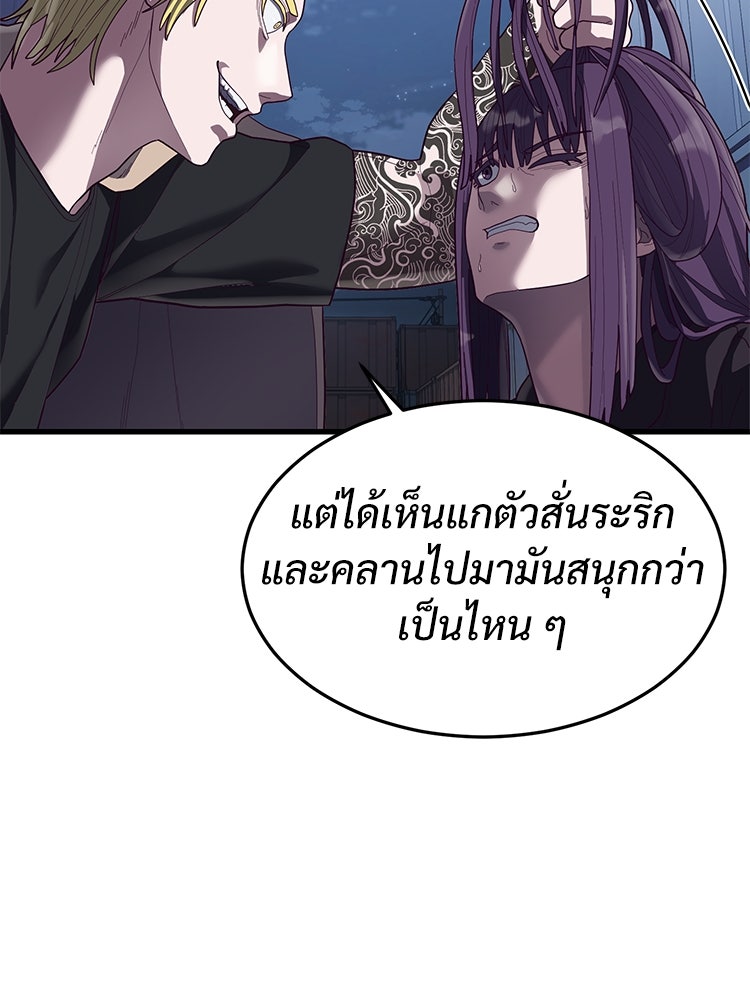 เกมพิชิตคนพาล - หน้า 142
