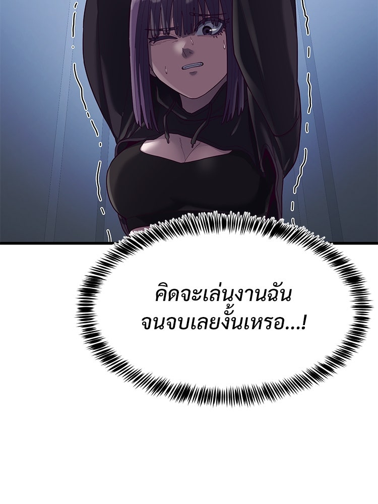 เกมพิชิตคนพาล - หน้า 147