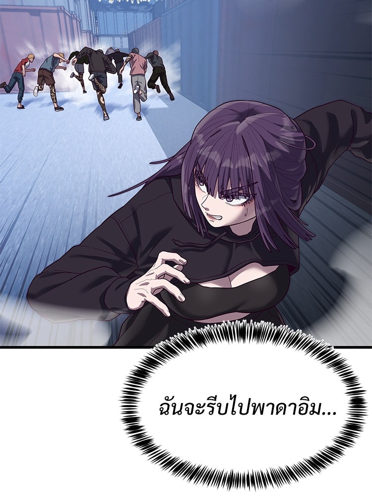 เกมพิชิตคนพาล - หน้า 2