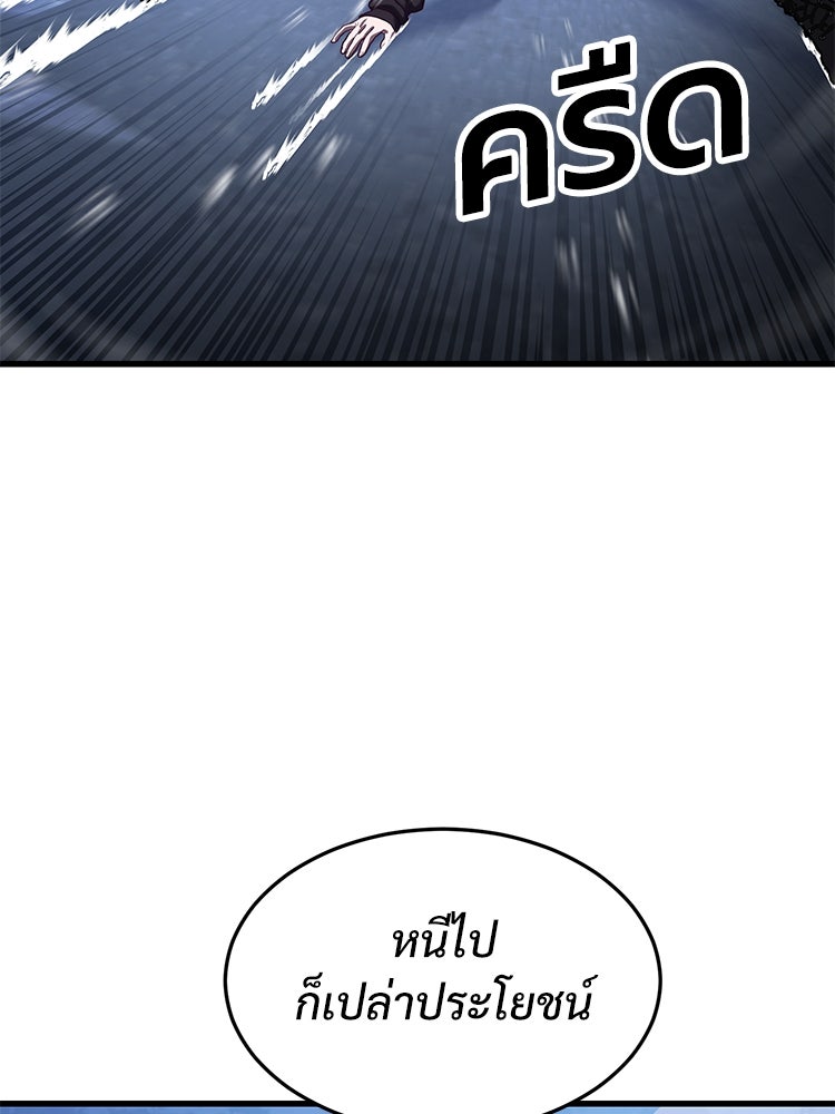 เกมพิชิตคนพาล - หน้า 32