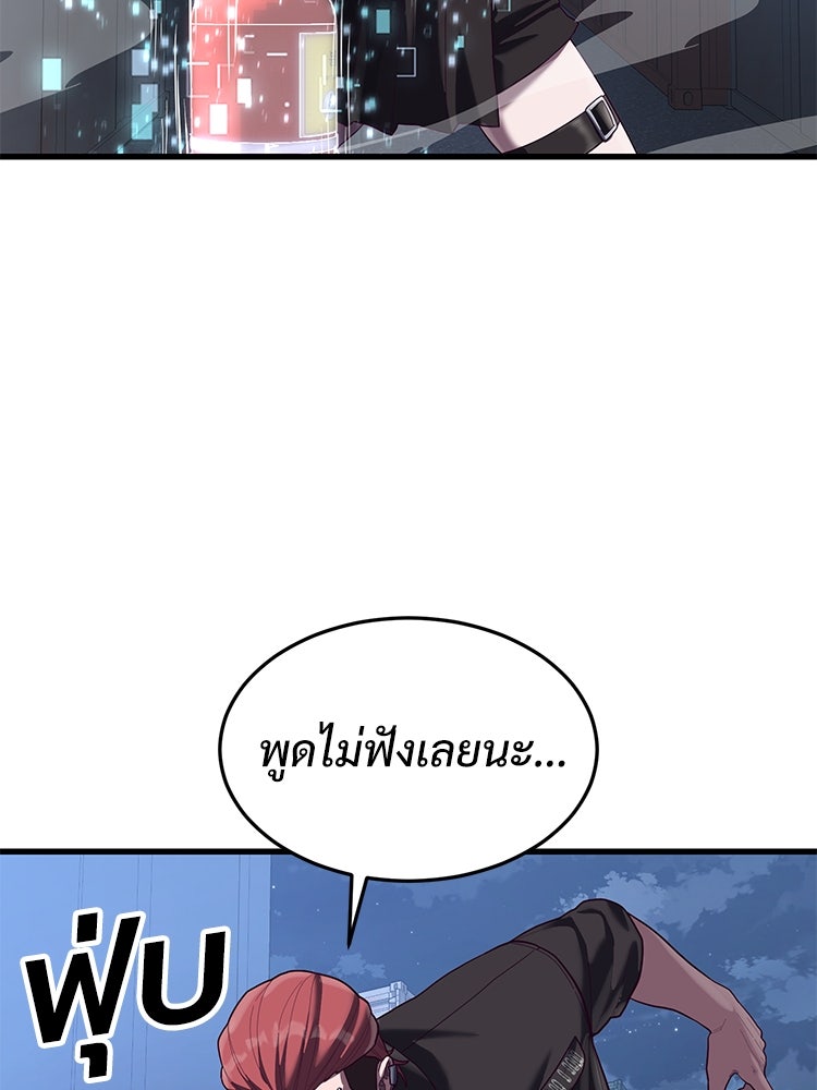 เกมพิชิตคนพาล - หน้า 35