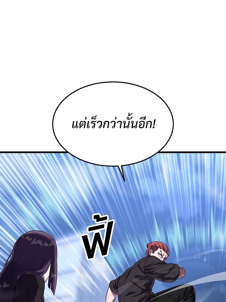 เกมพิชิตคนพาล - หน้า 44