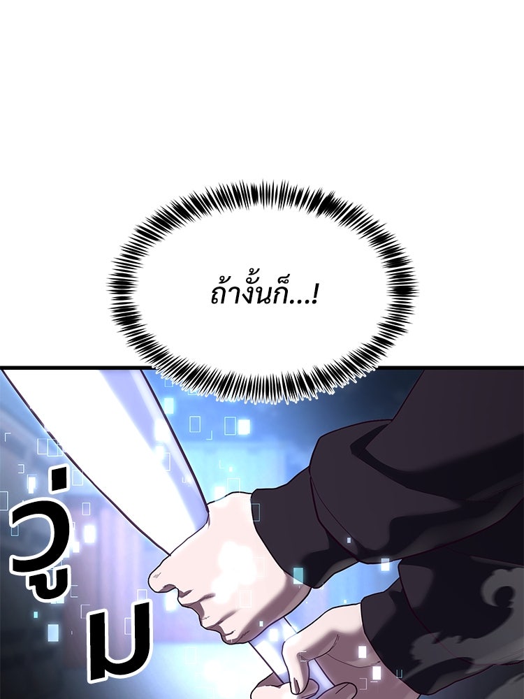 เกมพิชิตคนพาล - หน้า 52