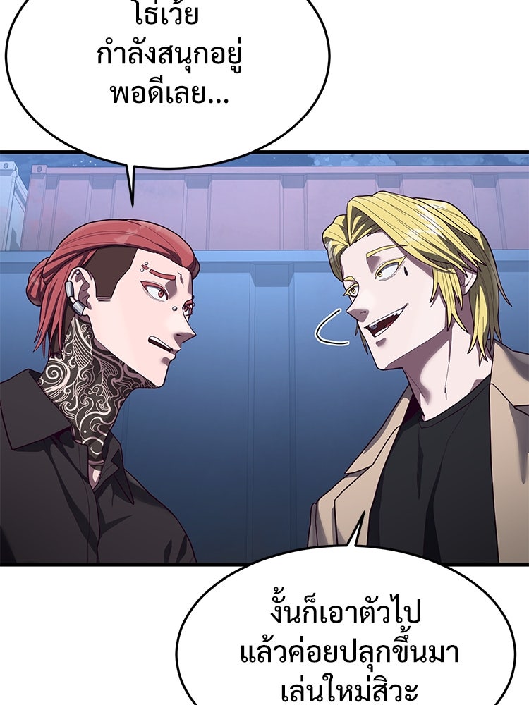 เกมพิชิตคนพาล - หน้า 69