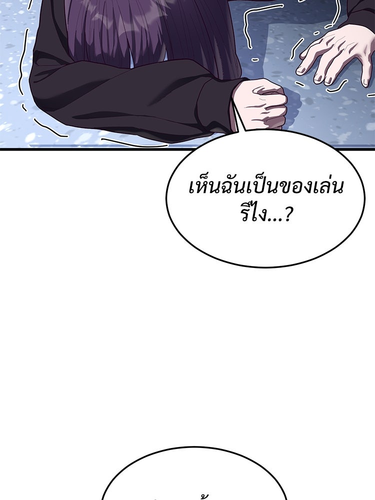 เกมพิชิตคนพาล - หน้า 71