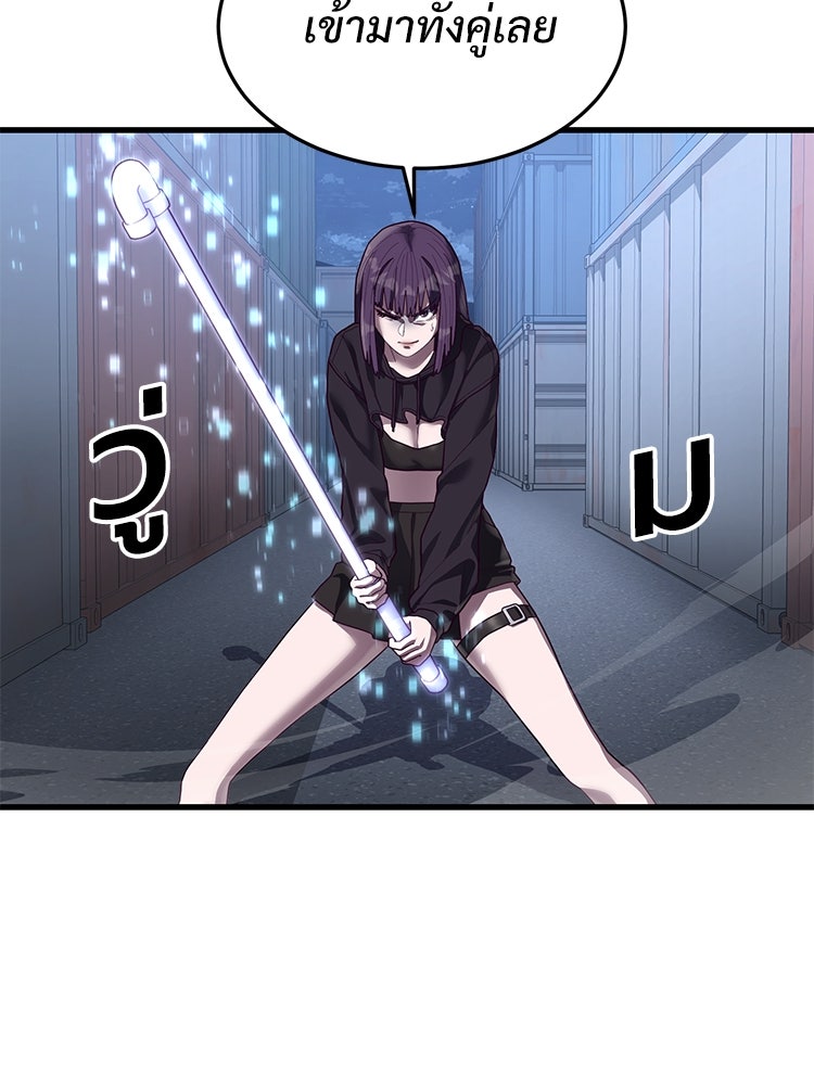 เกมพิชิตคนพาล - หน้า 72