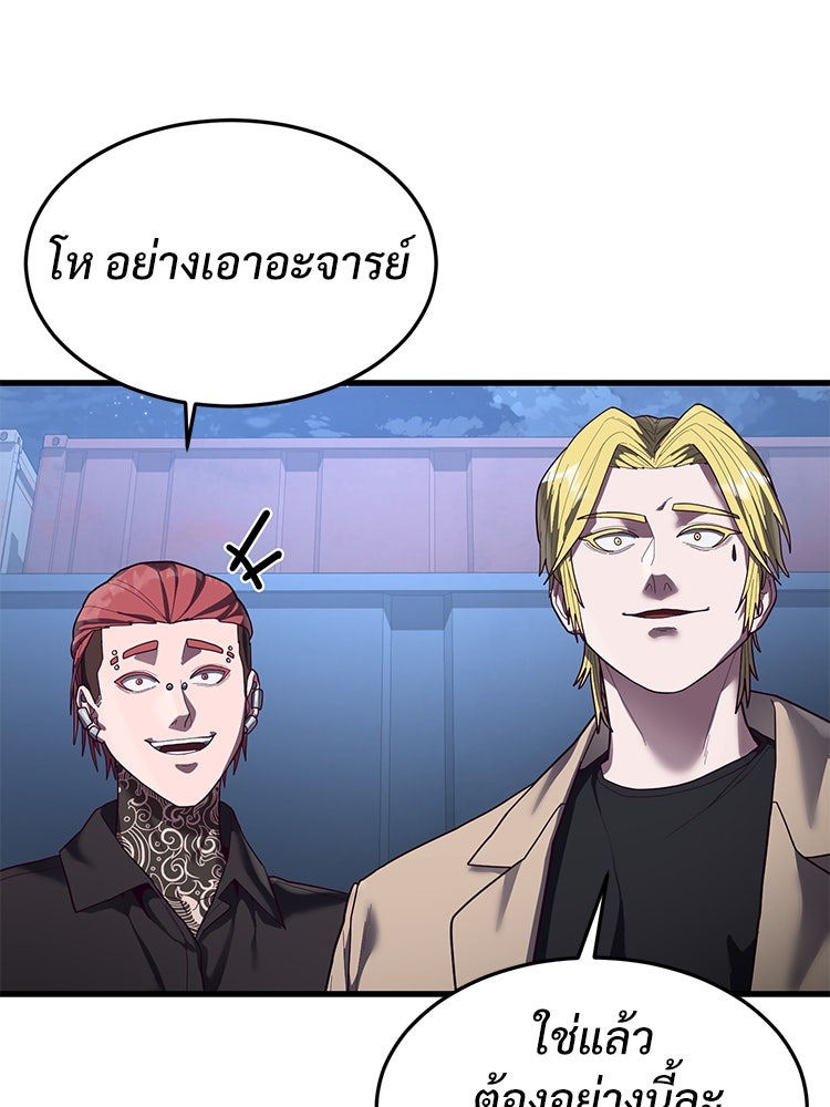 เกมพิชิตคนพาล - หน้า 73