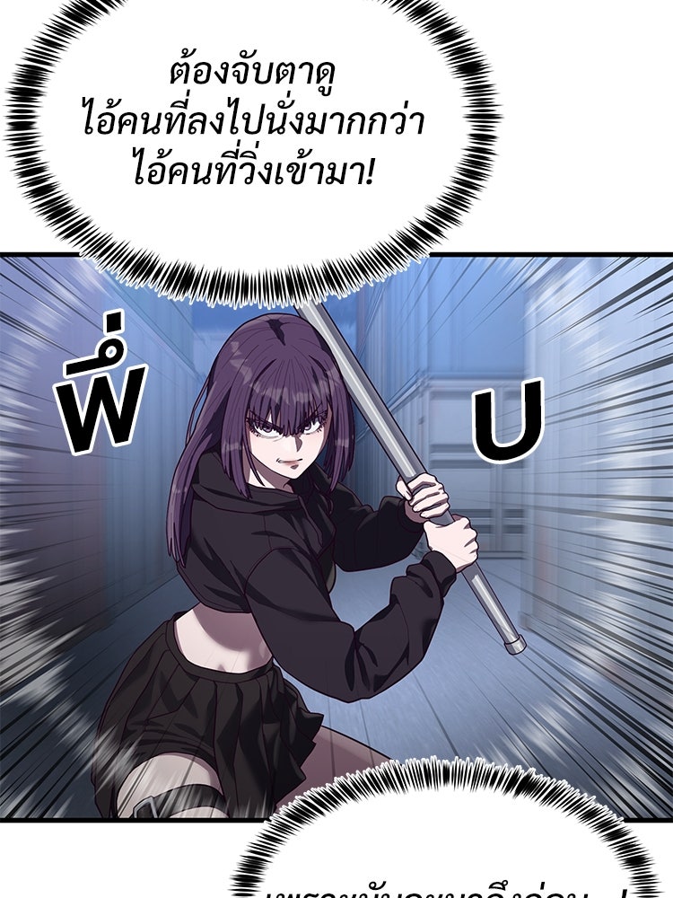 เกมพิชิตคนพาล - หน้า 76
