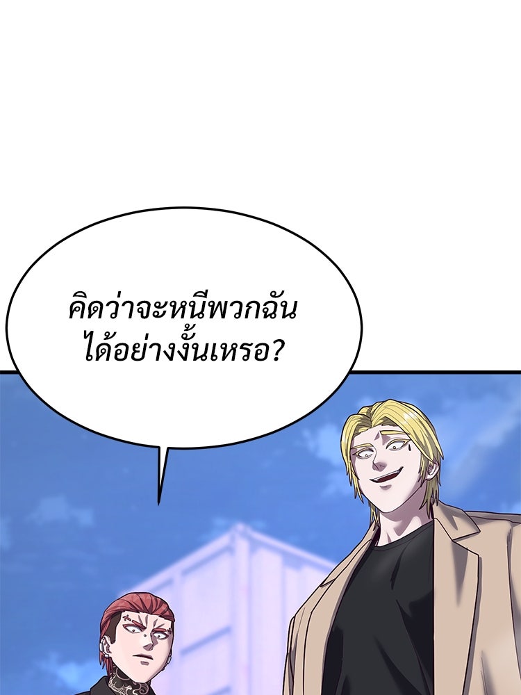 เกมพิชิตคนพาล - หน้า 8