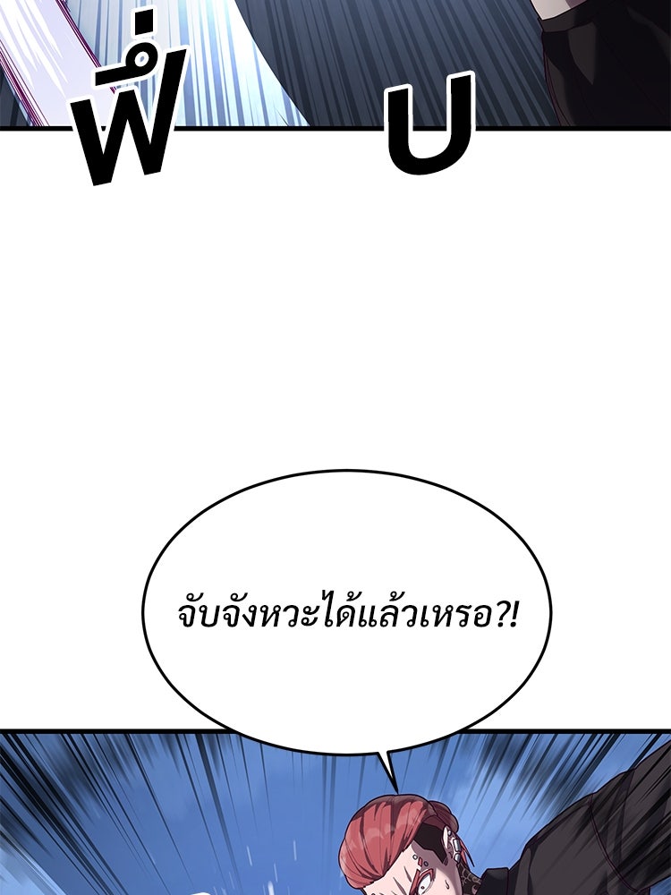 เกมพิชิตคนพาล - หน้า 80