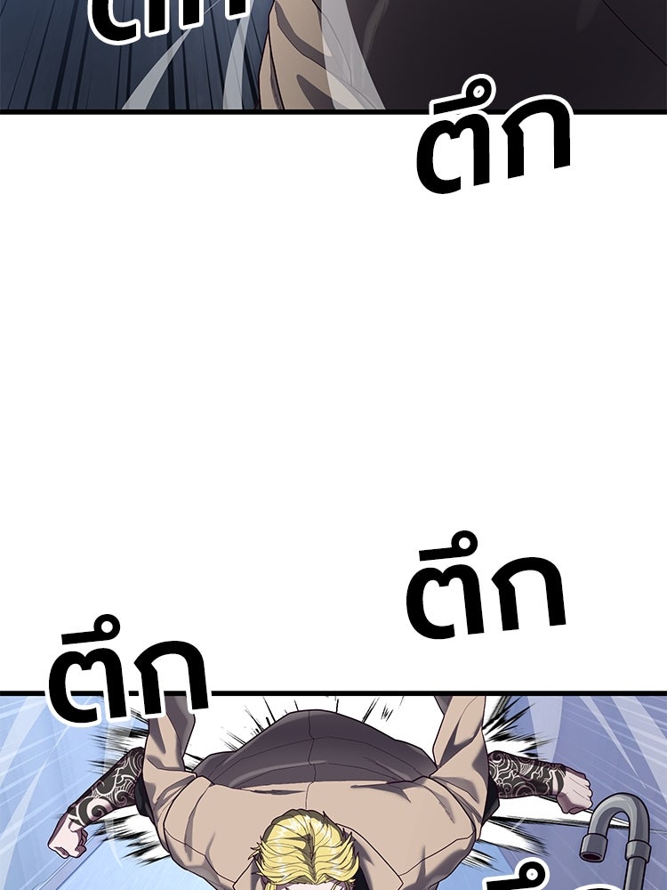 เกมพิชิตคนพาล - หน้า 83