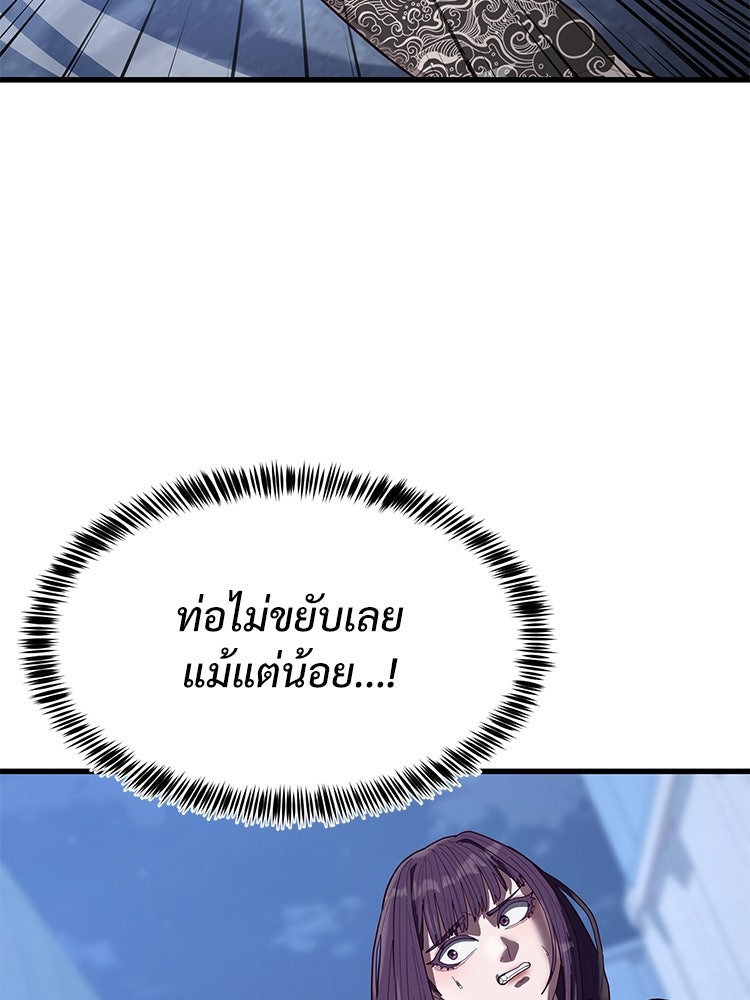 เกมพิชิตคนพาล - หน้า 86