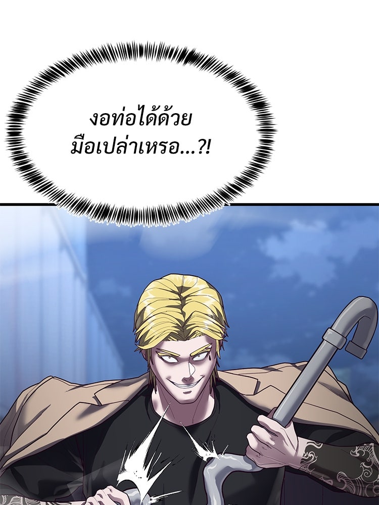 เกมพิชิตคนพาล - หน้า 91