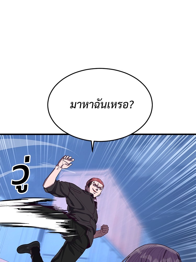 เกมพิชิตคนพาล - หน้า 97